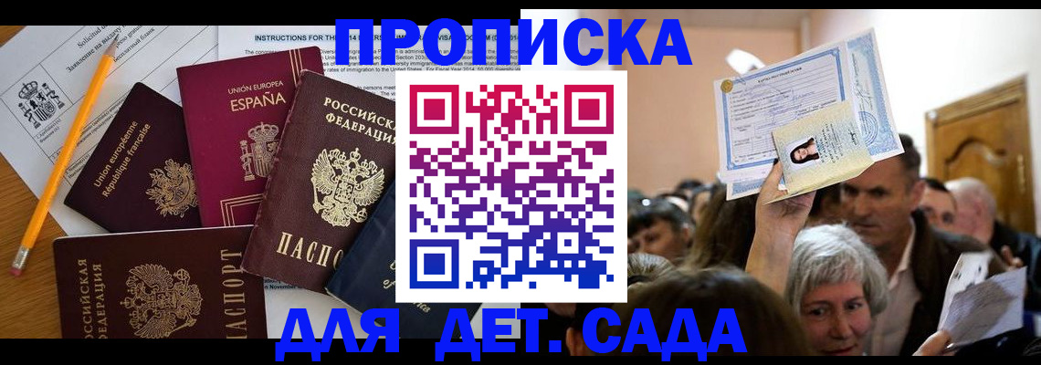 временная регистрация купить в Камышине